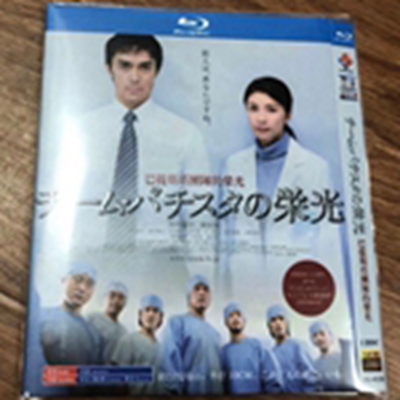 6030円 DVD激安通販 ブルーレイ版 Blu-ray チーム・バチスタの栄光 竹内結子 阿部寛 格安 dvd 通販日本 感動 ドラマ ブルーレイ日本映画 映画 dvd おすすめblu ray 邦画新作 dvd 映画