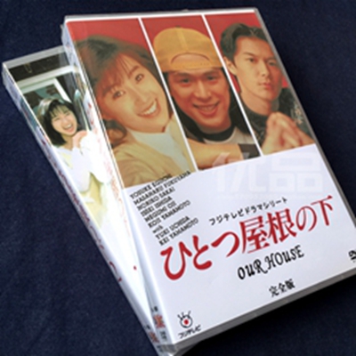 9420円 DVD激安通販 ひとつ屋根の下1+2 コンプリート DVD-BOX 江口洋介, 福山雅治 dvd 販売 ショップ日本 ドラマ 最高 傑作 日本ドラマ dvd 通販 サイトdvd ドラマドラマ dvd 人気
