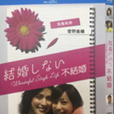 6960円 DVD激安通販 ブルーレイ版( Blu-ray 結婚しない BOX 菅野美穂 天海祐希 玉木宏 ほか 日本 有名 ドラマdvd 売っ てる ブルーレイ日本ドラマ ドラマ ブルーレイ 最新ドラマ ブルーレイブルーレイ ヨドバシ
