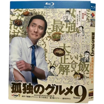 6700円 DVD激安通販 ブルーレイ版 Blu-ray 孤独のグルメ Season 9 ドラマ ブルーレイ 最新dvd 新品 販売 ブルーレイ日本ドラマ ドラマ ブルーレイブルーレイ 安いblu ray 格安