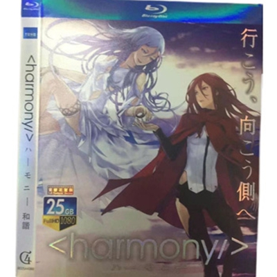 6220円 DVD激安通販 ブルーレイ版 Blu-ray ハーモニー 個人 dvd 販売日本 ドラマ 人気 ブルーレイ映画アニメ 映画 dvd アニメアニメ dvd 新作アニメ blu ray